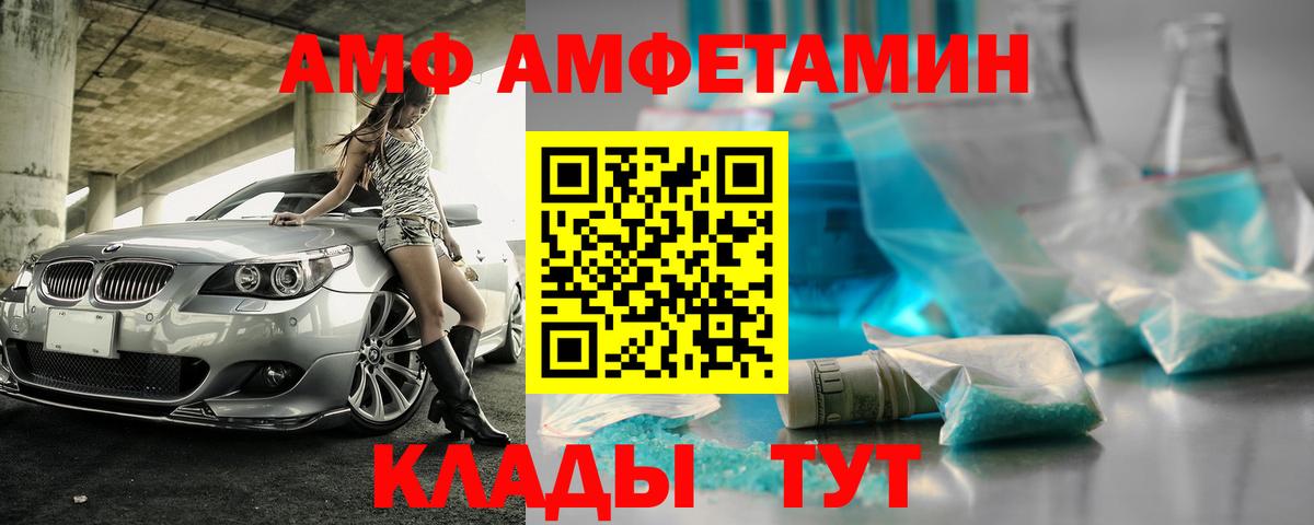 Амфетамин  АМФ Premium  Амфетамин  Россия  Вход с VPN 