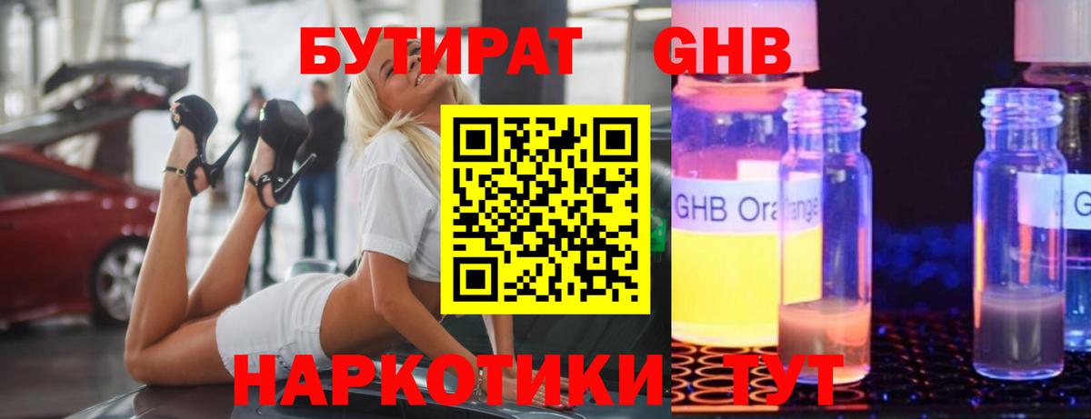 Россия  БУТИРАТ  Вход с VPN  БУТИРАТ бутандиол 