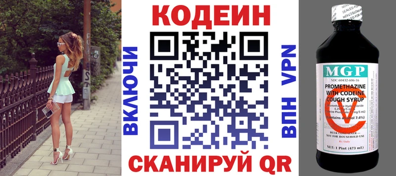 Codein напиток Lean (лин)  Москва 