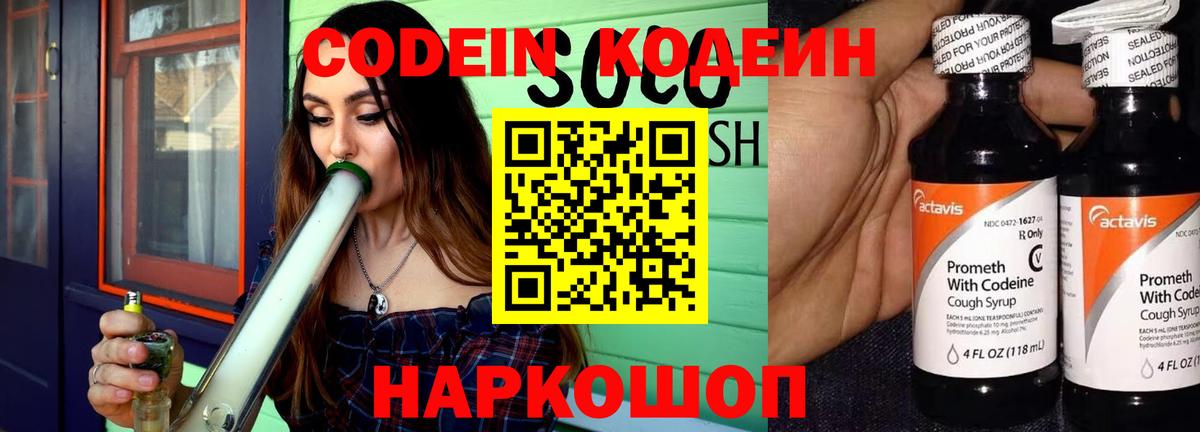 Кодеиновый сироп Lean напиток Lean (лин) Россия