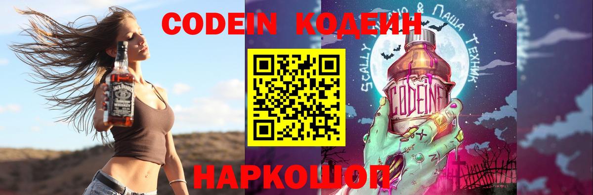 Codein напиток Lean (лин)  Вход с VPN  Россия  Codein напиток Lean (лин) 