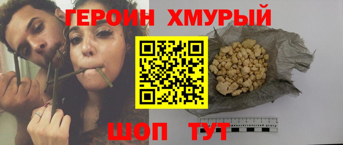 Героин  ГЕРОИН хмурый  Вход с VPN  Россия 