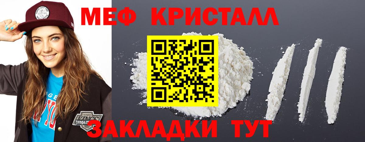Меф мяу мяу кристаллы Россия