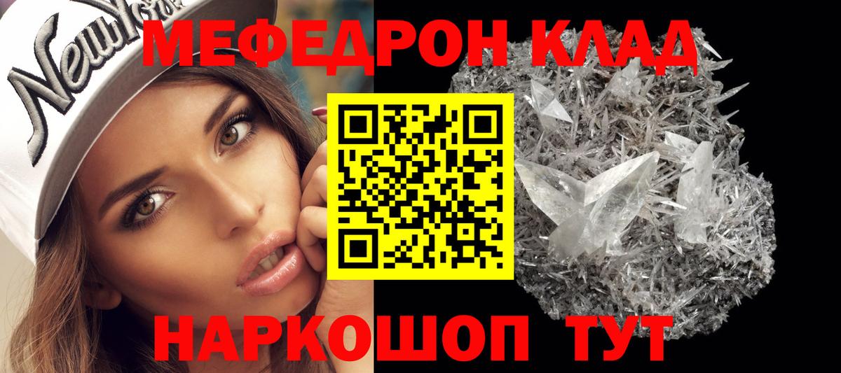 Мефедрон кристаллы  МЕФ  Россия  Вход с VPN 